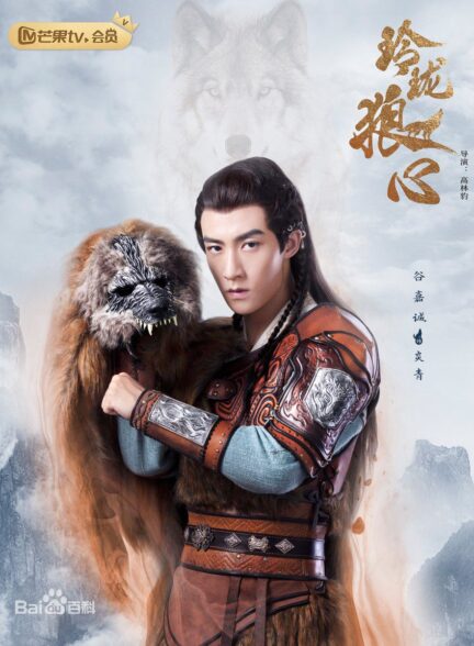 دانلود سریال The Wolf Princess