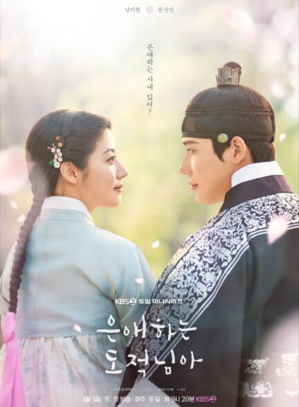 دانلود فیلم To My Beloved Thief