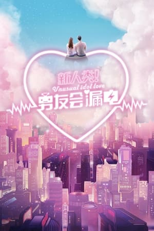 دانلود سریال Unusual Idol Love