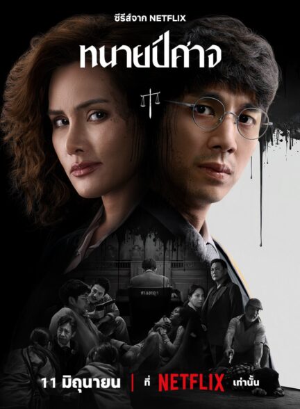 دانلود فیلم The Evil Lawyer