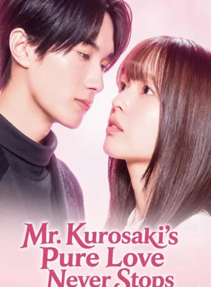 دانلود فیلم ‌ Mr. Kurosaki\’s Pure Love Never Stops
