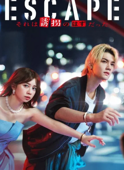 دانلود فیلم Escape