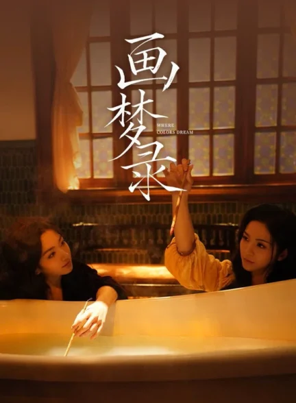 دانلود فیلم Where Colors Dream
