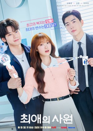 دانلود فیلم My Bias, My Boss
