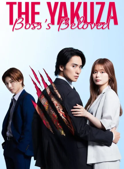 دانلود فیلم The Yakuza Boss’s Beloved