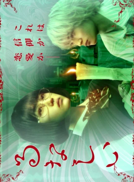 دانلود فیلم Lunacy