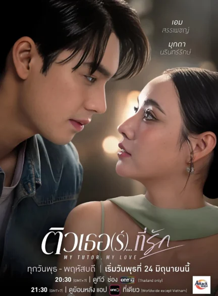 دانلود فیلم My Tutor, My Love