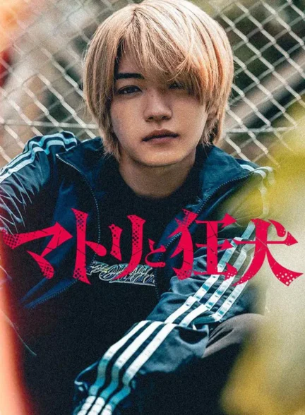 دانلود فیلم Matori and Kyoken