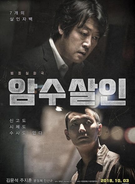 دانلود فیلم چهره تاریک جرم Dark Figure of Crime