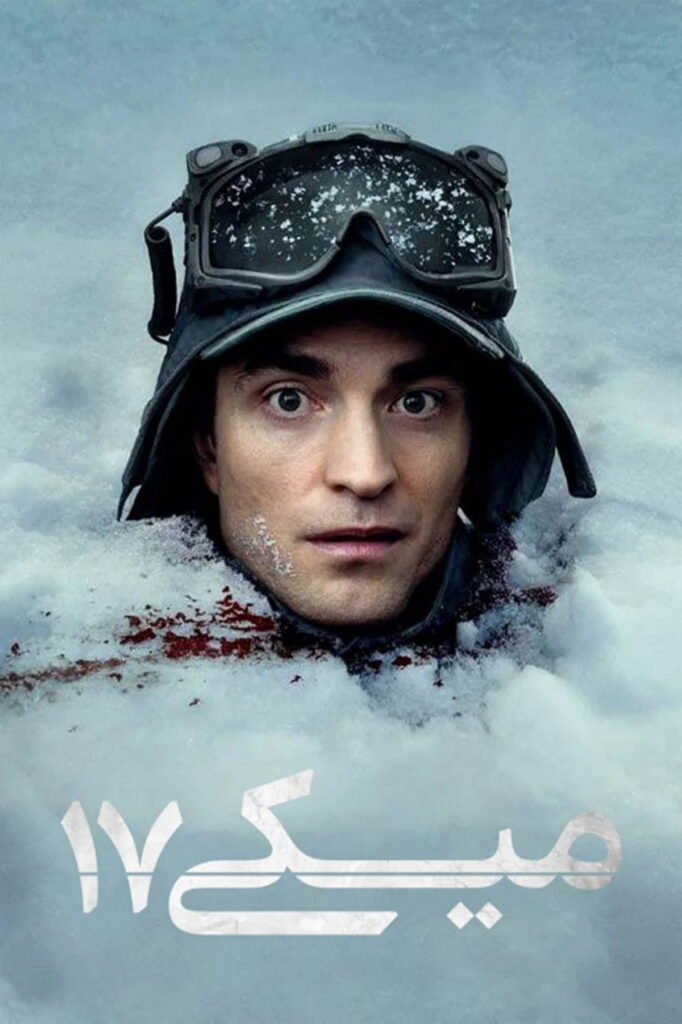 نقد فیلم Mickey 17
